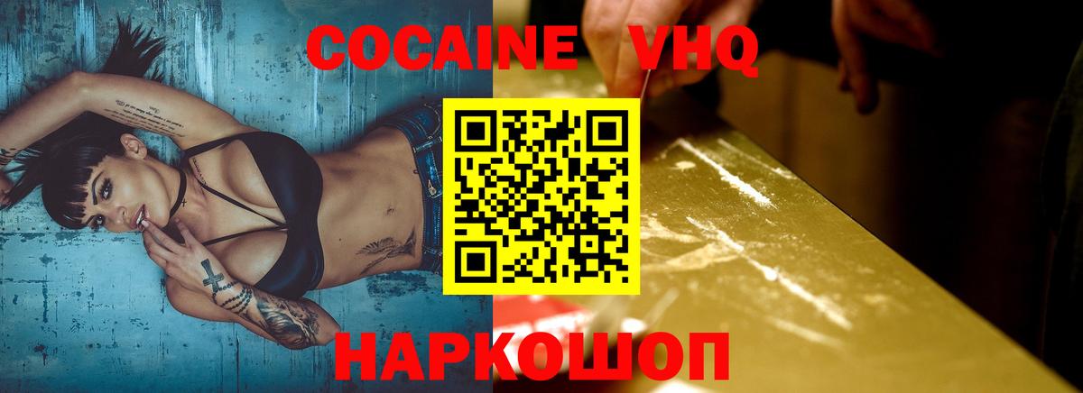 COCAIN  COCAIN 98%  Кудымкар  Вход с VPN  COCAIN Эквадор 