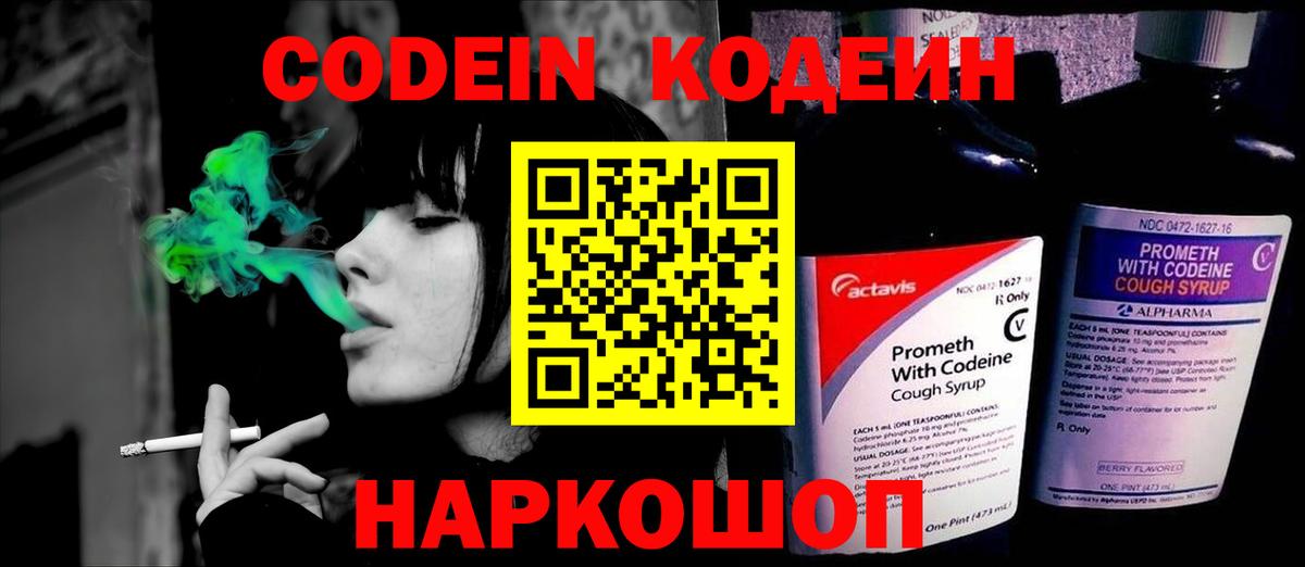 Кудымкар  Codein напиток Lean (лин)  Codein Purple Drank  Вход с VPN 