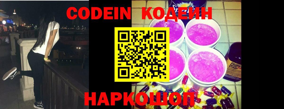 Codein Purple Drank Кудымкар